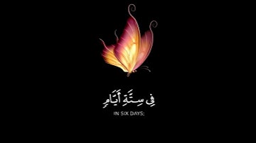 تلاوة تطهر القلب🌿 حالات واتس🌿 من سورة السجدة