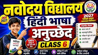 Navodaya Vidyalaya Entrance Exam 2027 Class 6 || हिंदी भाषा अनुच्छेद || Navodaya Coaching Class 6