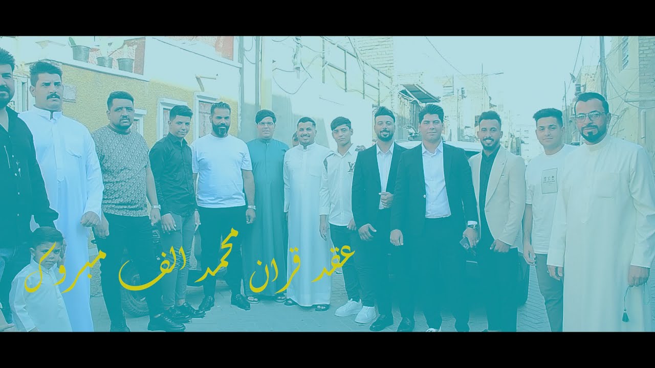 عقد قران محمد الخادم الف مبروك