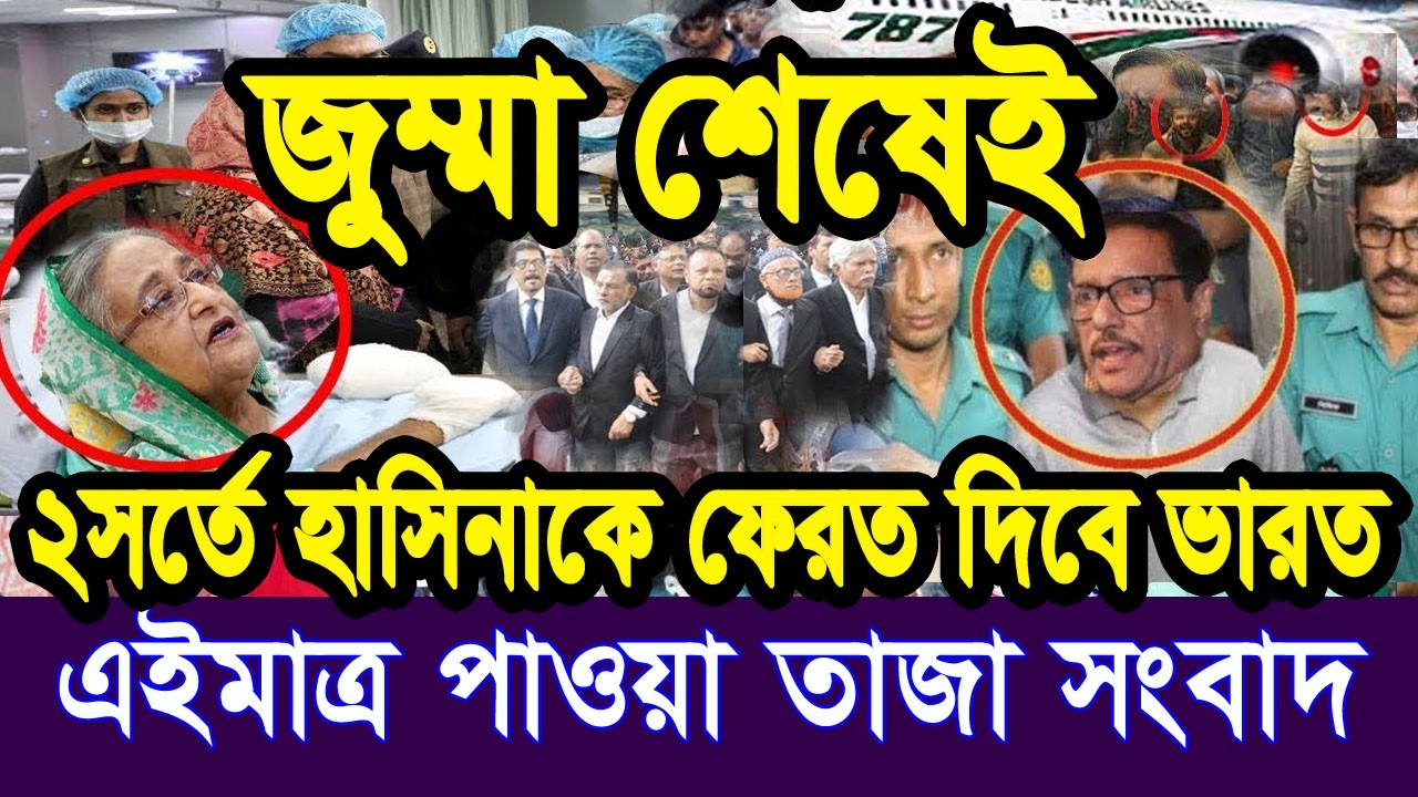 এইমাত্র পাওয়া Bangla news 27 Feb 2026 l bangladesh latest news today| Somoy Sangbad News BNP-Jamat