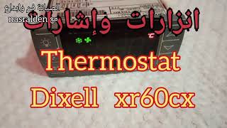 إنزارات ثرموستات ديكسل إكس ار 60 Dixell xr60 Alarm