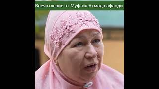 Впечатления от Муфтия Дагестана #врек #напоминание
