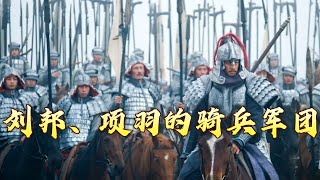 《百家讲坛》 20240516 金戈铁马（骑兵篇） 2 楚汉狂飙|CCTV百家讲坛官方频道