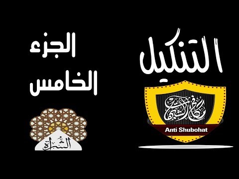 التنكيل بما في الرد الباعث من الأخطاء والأباطيل ج5