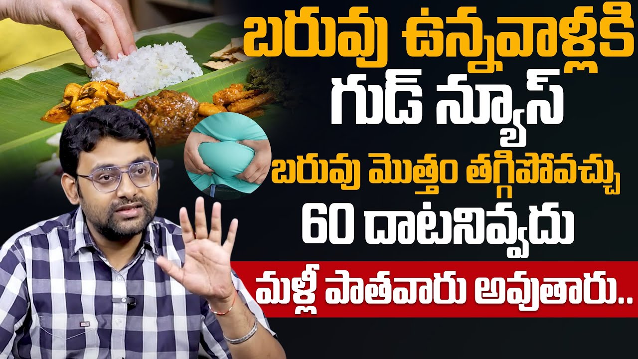 Dr. Chetan Raj | నేను బరువు తగ్గి మీకు చెబుతున్నా.! Weight Loss Tips | SumanTv Doctors