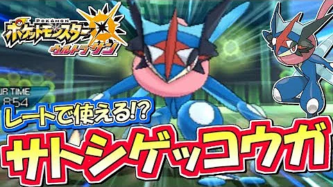 ポケットモンスターx Z サトシゲッコウガ