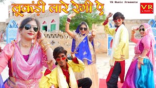 लकड लर रग ऐ -Sanju Suthar , New Ramdev Dj Song 2025 ,Latest Dj Song 2025,Vr Music,