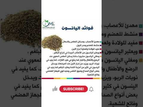 فوائد اليانسون للصحة يانسون مشروبات صحية رجيم صحي