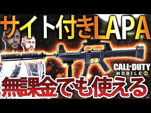 【CoDM】プロ4人がLAPAを使ってみたら高火力で強かった件www【よしを×みすてぃ×なえろー×千マネ】