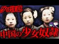 【中国】桃だけ食べる奴隷少女「桃娘」…遺体が不老不死の薬に
