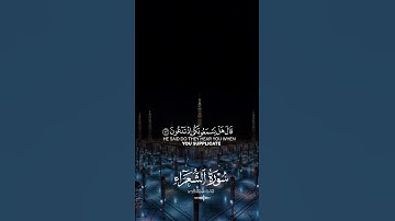 قرآن كريم _ بصوت _ القارئ عبدالله الموسى _ سورة الشعراء #عبدالله_الموسى