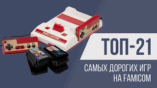ТОП-21 самых дорогих игр на Famicom