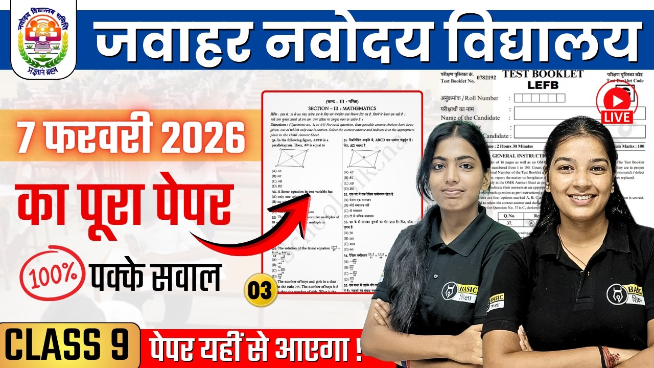 Navodaya Vidyalaya Class 9th Sample Paper 2026 | 07 February 2025 Exam Sample Paper | JNVST 2026