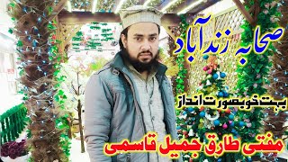 Hai Mera Iman Sahaba Zindabad | Beautiful Voice | Mufti Tariq Jameel Qasmi