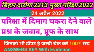Bihar Daroga 2213 Ke Doudt Questions Ke Answers With Prove|| बिहार दारोगा कन्फ्यूशन बाला क्वेश्चन