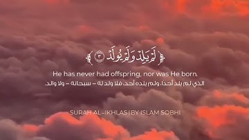 سورة الإخلاص | القرآن الكريم | القارئ إسلام صبحي