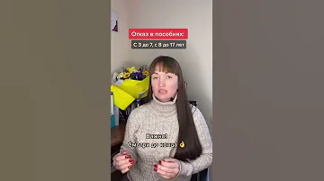 Отказ в пособии с 3 до 7. Что делать?