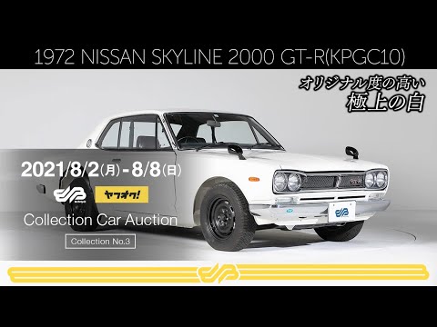 1972 Skyline HT 2000GT-R ハコスカ RLC Exclusive 1972 Skyline H/T 2000GT-R – Mattel Creations
