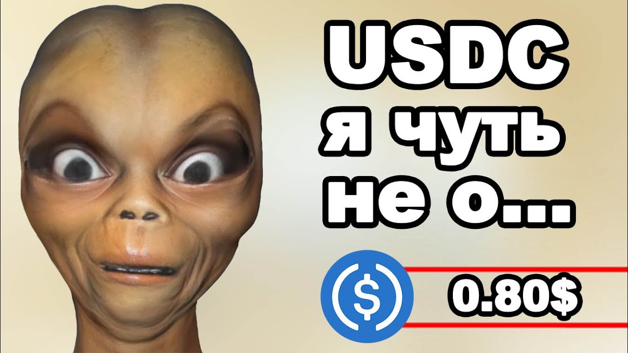USDC USDC