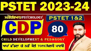 PSTET /CTET 2023-24/CDP/PSYCHOLGY /MCQs-80/MASTER CADRE BY HARJEET SIR/MSW STUDY