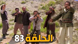 الارض الطيبة 4 الحلقة 83 النسخة الأصلية | زعيم حاصر عدنان و الدكتور طارق و رجاله