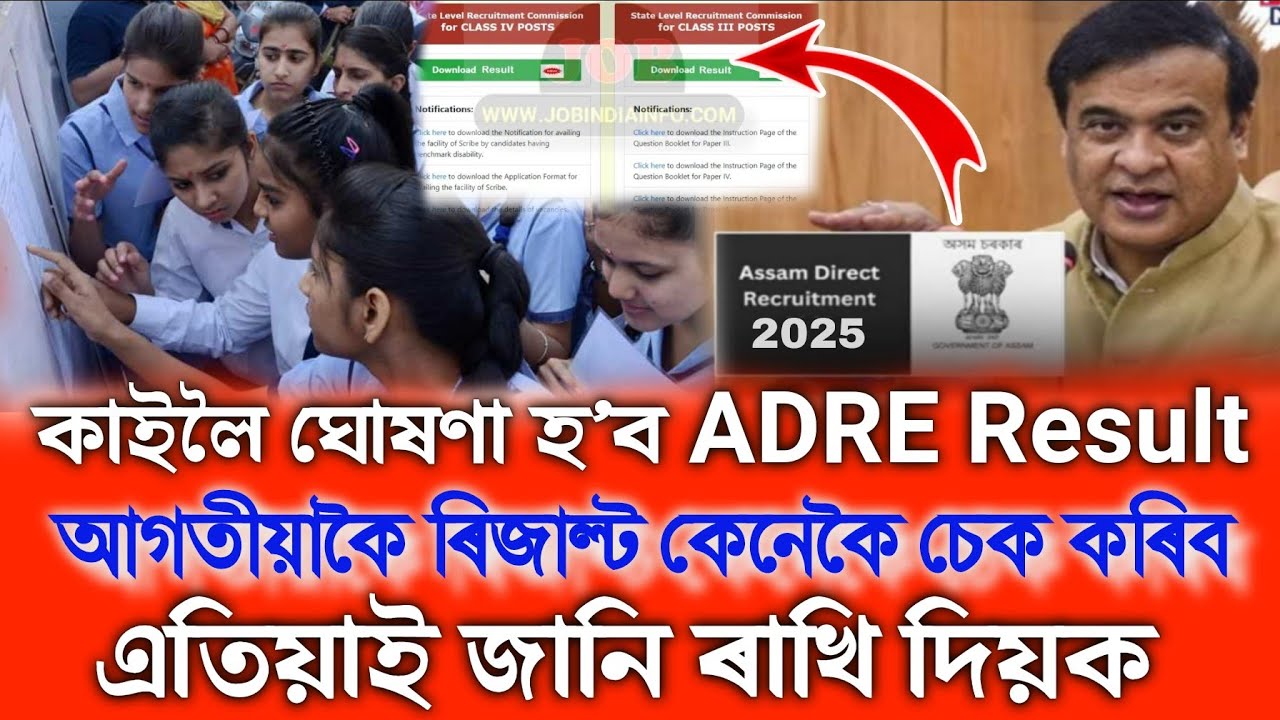 How To Check ADRE Result 2025, ADRE Grade 3 Result Check, ADRE Grade 4 ...