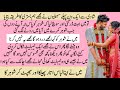 شادی کی رات دیر لگ رہی تھی پاکیزہ کہانیاں اخلاقی جذباتی رومانٹک دل کو چھونے والی کہانیاں 