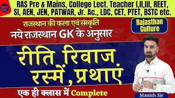 रीति-रिवाज एवं प्रथाएं || Customs and Traditions || COMPLETE UPDATED NOTES 2024 || नये GK के अनुसार