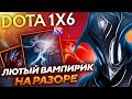 НЕРЕАЛЬНЫЙ ОТЖОР НА НЕУБИВЕМОМ УЛЬТОВОМ РАЗОРЕ! Разор R dota1x6!