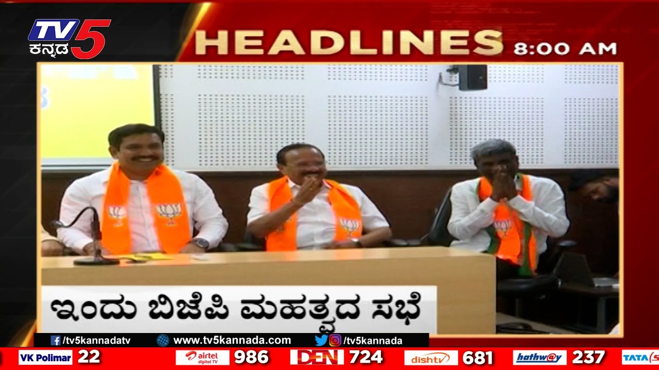 8AM Headlines | TV5 Kannada Live News Update | Latest News | Breaking ...