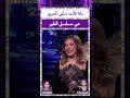ماذا قالت سلمى المصري عن مسلسل الطير
