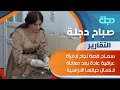 سماح قصة نجاح لامرأة عراقية عادة بعد معاناة لاكمال حياتها الدراسية