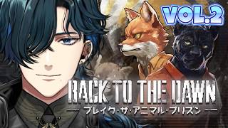 【Back to the Dawn ~ブレイク･ザ･アニマル･プリズン~】ハードボイルド脱獄！vol.2【初見プレイ】
