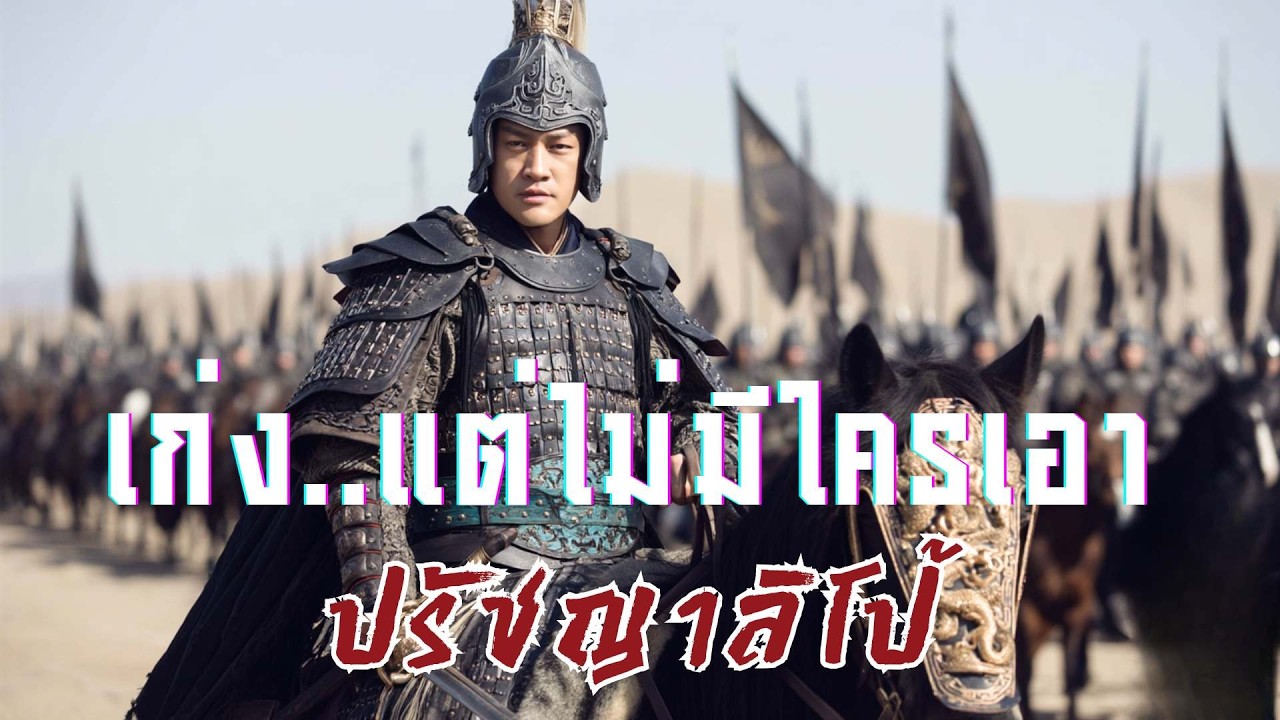 ปรัชญาลิโป้: 