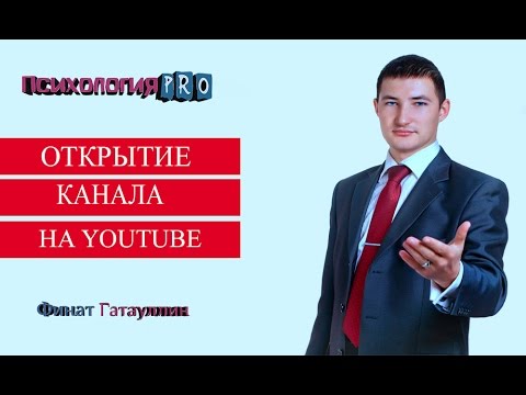 Открыть каналы удачи