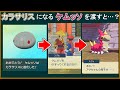 カラサリスに進化するケムッソを渡してもマユルドになるのか?【アルセウス】【ゆっくり実況】