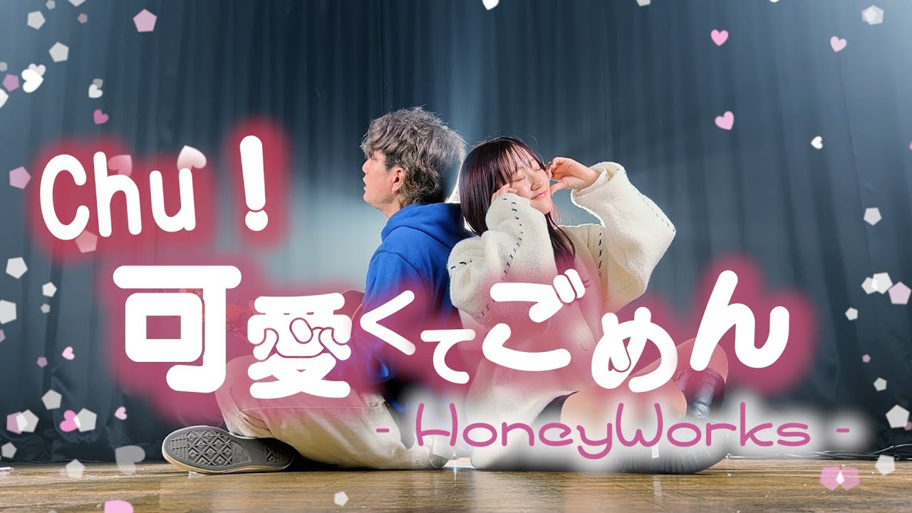 男女で歌ってみた 可愛くてごめん Feat ちゅーたん Cv 早見沙織 Honeyworks Coverd By Asobi同盟 Youtube 男女で歌ってみた 可愛くてごめん Feat ちゅーたん Cv 早見沙織 Honeyworks Coverd By Asobi同盟 Youtube