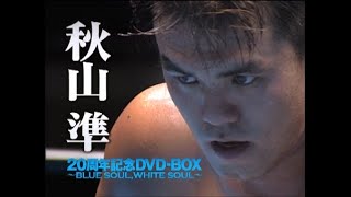 AJPW/NOAH Jun Akiyama Blue Soul, White Soul (2012) Intro