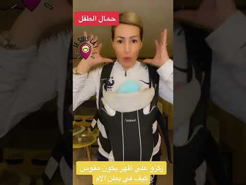 حمل الرضيع متا وكيف الام الرضيع الطفل   