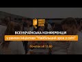 Національна частина вступної конференції в рамках "Найбільшого уроку у світі" | AIESEC