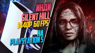 Silent Hill: The Short Message PlayStation 5 60FPS КАК РАБОТАЕТ ИГРА