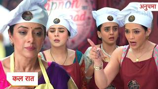 Anupama New Promo | July 28, 2026 | Shruti Makes a Major Accusation Against Anupama, Rahi Gets Fu...