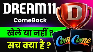Dream11 Comeback App  Come App Review  Dream11 Come App Real Or Fake