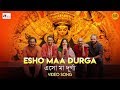 Esho Maa Durga Video Song |এসো মা দুর্গা | Shamik | Debanjali | Suman | Abhirup | Kunal | Pujo  Song