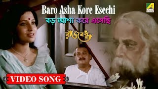 Presenting the mellifluous song"baro asha kore esechi : বড়
আশা করে এসেছি" rabindra sangeet
রবীন্দ্রসঙ্গীত sung by hemanta mukherjee,
arundhati holme chowd...