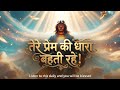 ✝️ तेरे प्रेम की धारा बहती रहे ।। May Your Love Continue To Flow #viral #song #jesus #music #new