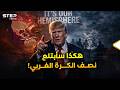 نصف كرتنا زلة لسان كشفت مخطط ترمب لابتلاع العالم فبدأت أوروبا تبني جيشها السري 