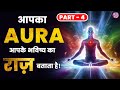 How to Cleanse Negative Aura & Remove Negative Energy | Powerful Aura Protection & Healing