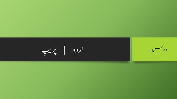 Class Prep | Urdu | Lecture 7