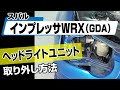 インプレッサ GDBGDA ヘッドライト 本体　左がわ取り付けステー割れ default.jpg